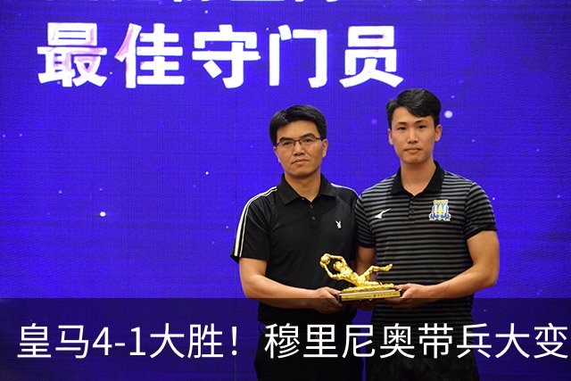 皇马4-1大胜！穆里尼奥带兵大变阵，姆巴佩狂飙破纪录！
